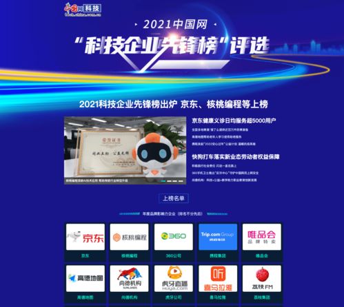 核桃編程榮膺 2021中國網(wǎng) 科技企業(yè)先鋒榜 年度品牌影響力企業(yè)